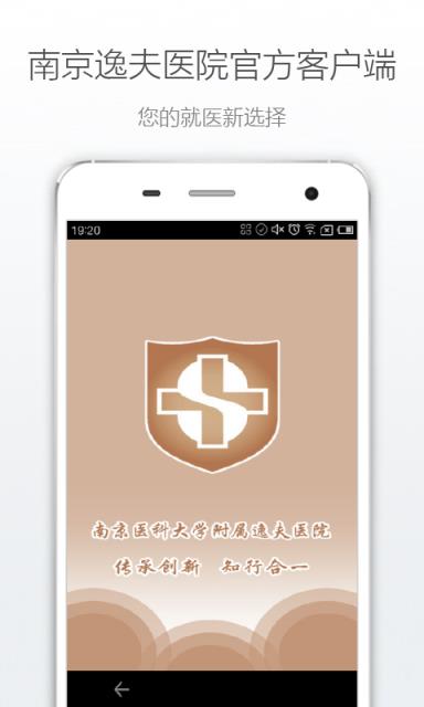 南京逸夫医院APP