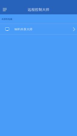 wifi共享大师远程控制手机app
