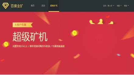 百度金矿官方版