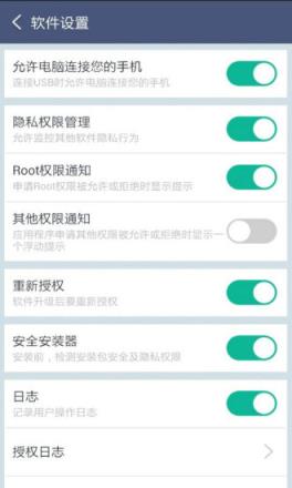 百度授权管理APP