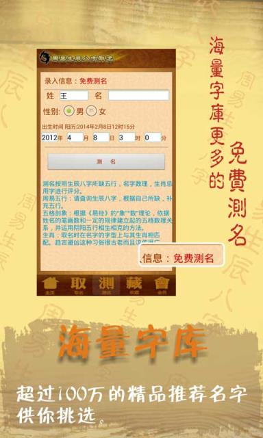 周易生辰八字取名起名APP