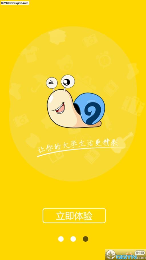 蜗牛校园app