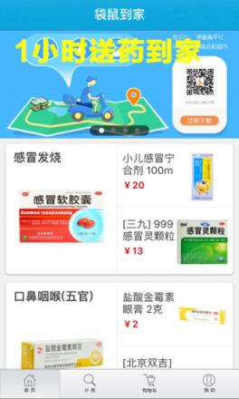 袋鼠送药App最新