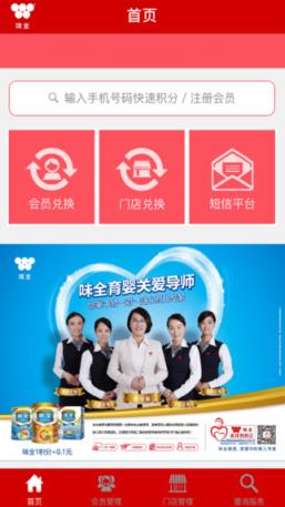 味全生意宝手机客户端