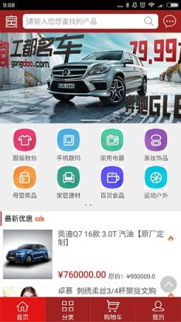 工都网手机App