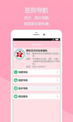 攀枝花市妇幼保健院官方app
