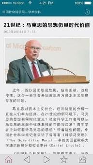 学术要闻客户端