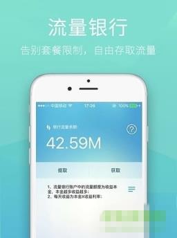 龙腾流量app破解版