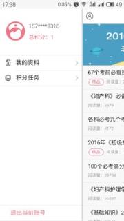 护士考试笔记安卓版客户端