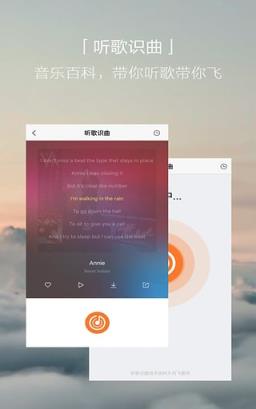 虾米音乐听歌识曲App