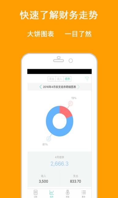 记账管家客户端