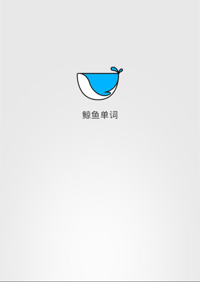 鲸鱼单词APP
