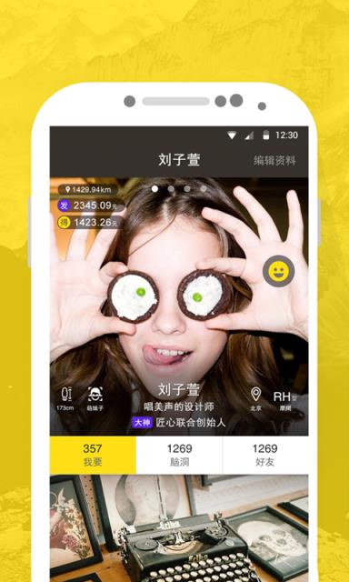 右脑人APP安卓版