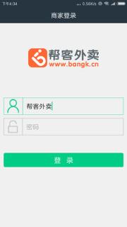 帮客外卖商家版