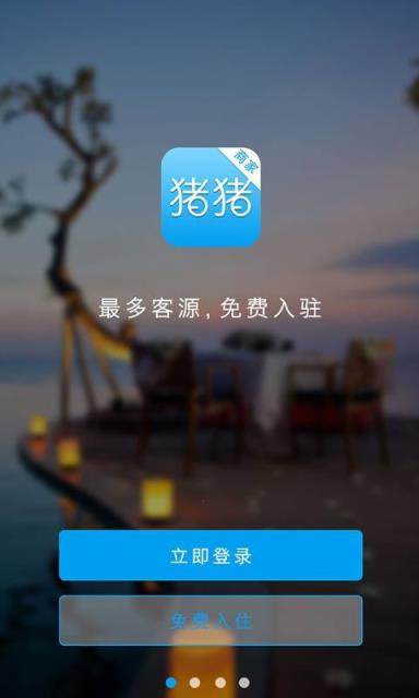 猪猪商家手机版下载