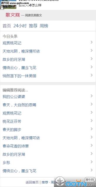 中国散文网手机版下载