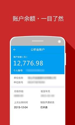 保山公积金安卓版