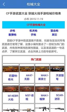 CF刷枪软件手机版