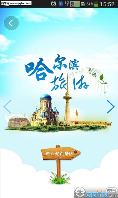 黑龙江旅游官方客户端