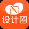 设计圈手机客户端