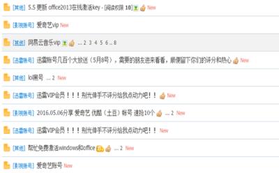 吾爱破解共享账号官方版