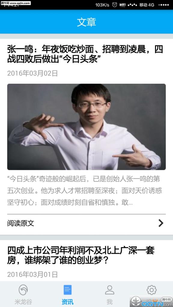 米龙创业谷app官方