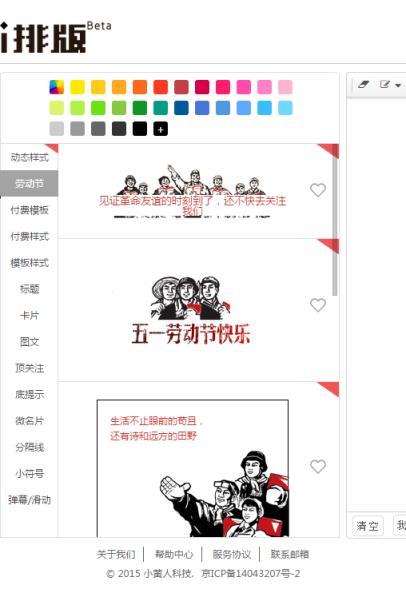 i排版编辑器手机版