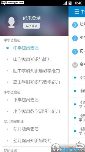 2021教师资格考试手机版