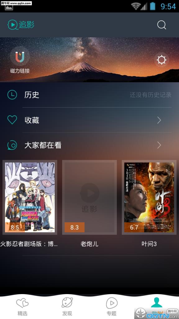 视频播放器,看片神器,使用追影网络视频播放器下载评分9