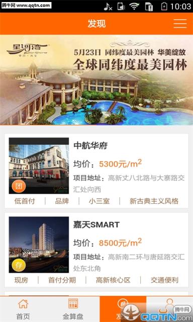 楼金所APP客户端