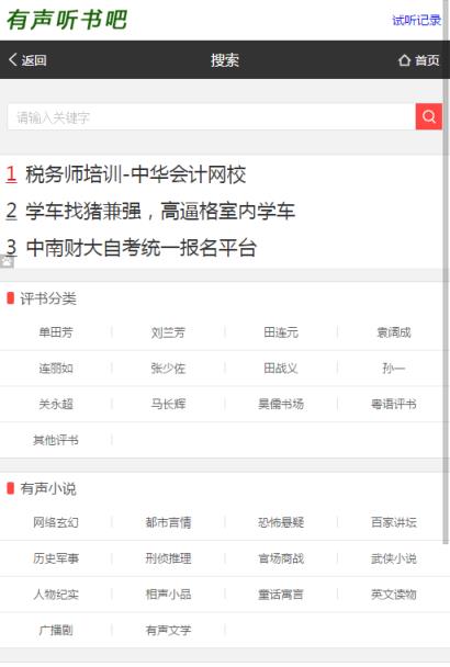 有声听书吧手机版
