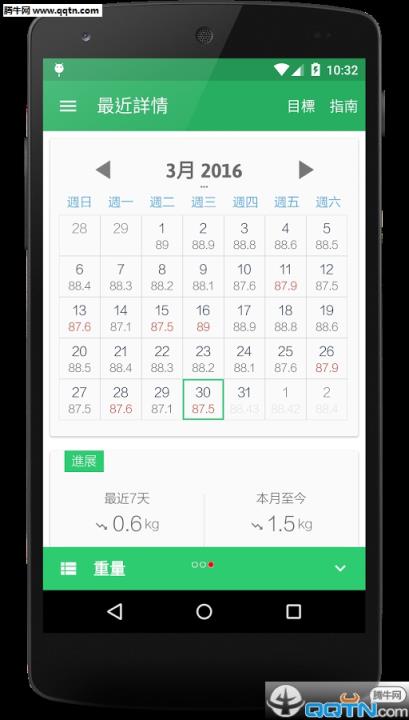 体重记录器APP安卓版