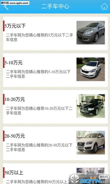 二手车网APP