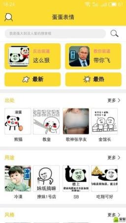 蛋蛋表情APP官方
