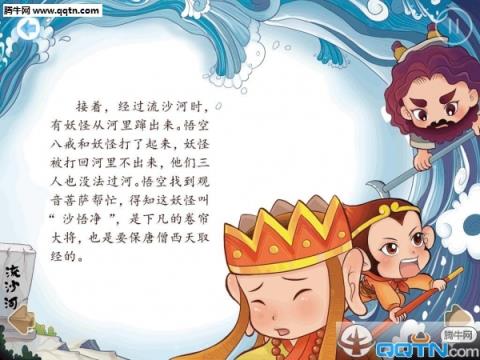 免费听名著西游记手机版