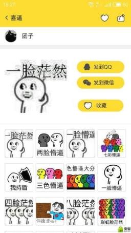 蛋蛋表情APP官方