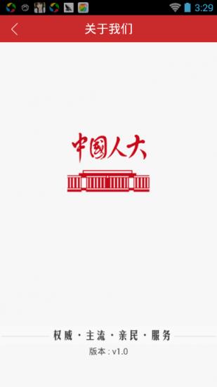 中国人大App官方版