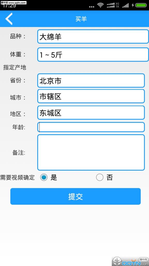 品鲜羊APP最新版