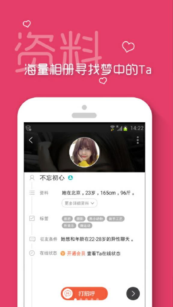 爱约会官方手机版