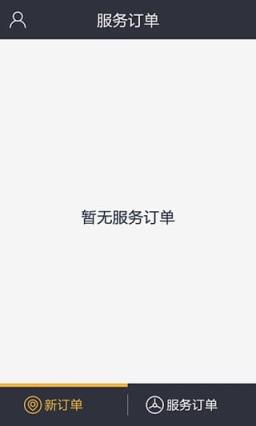 伙力专车App