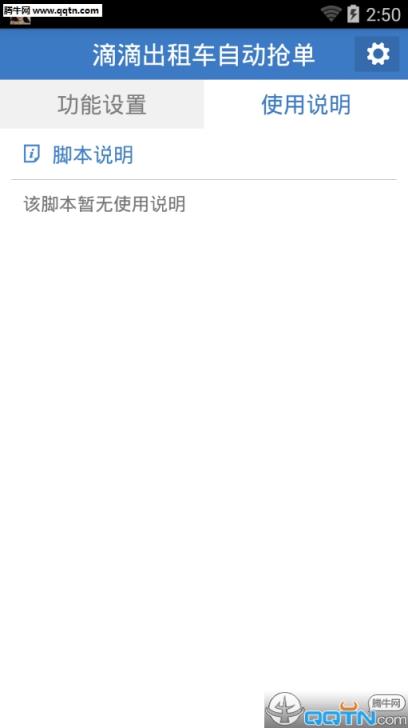 滴滴出租车自动抢单软件