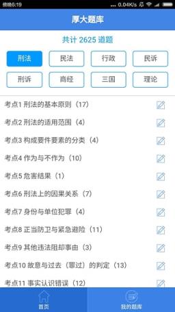 厚大题库App安卓