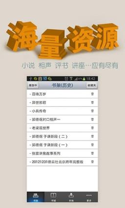 善听听书手机版客户端