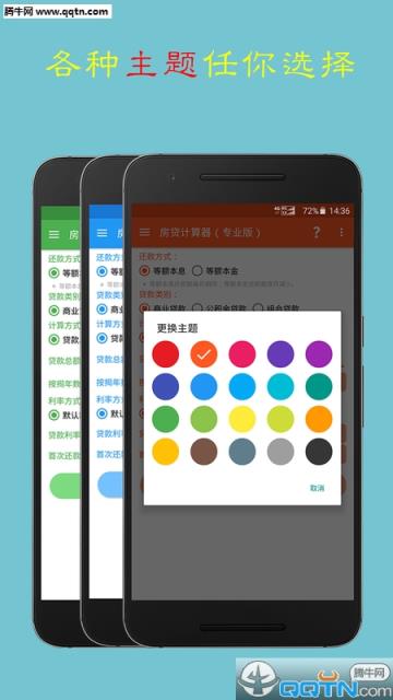 房贷计算器2021 APP安卓版