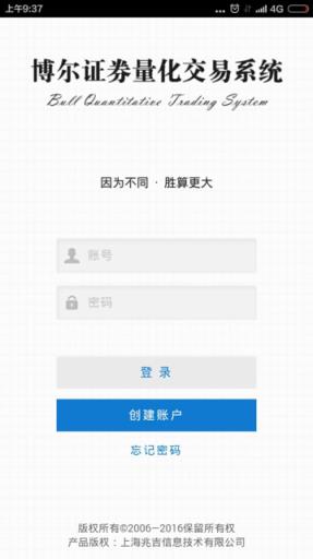 博尔量化交易系统手机APP官方版
