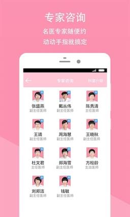 瑞安市妇幼保健院安卓app