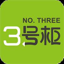 3号柜app