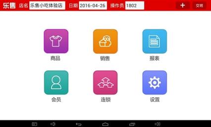 乐售小吃连锁HD版app