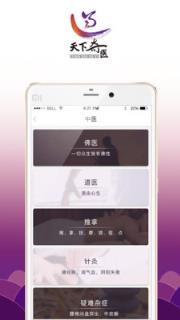 天下奇医app