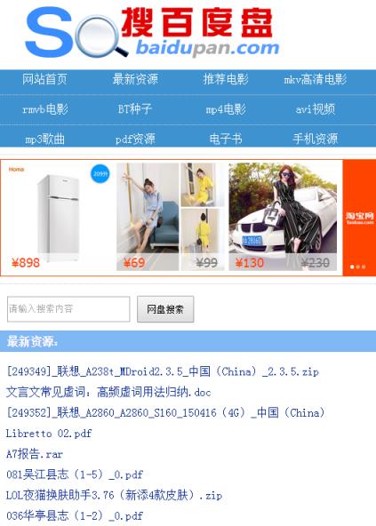 搜百度盘手机版